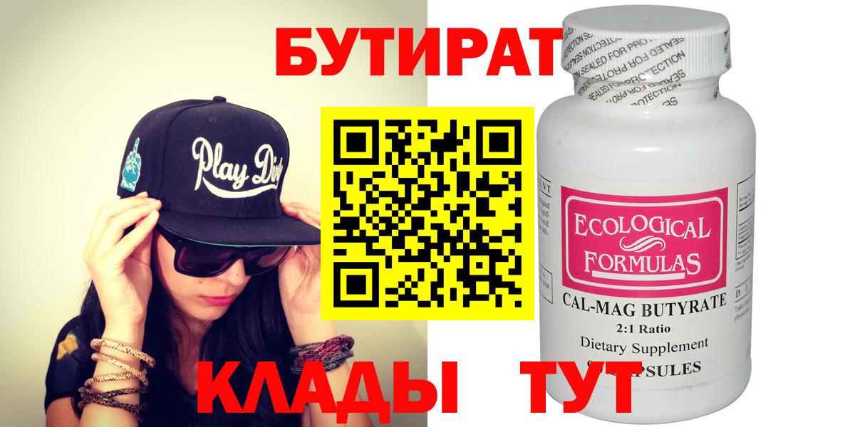 Бутират Butirat Карасук