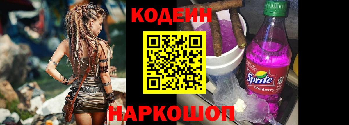 Кодеин Purple Drank Карасук