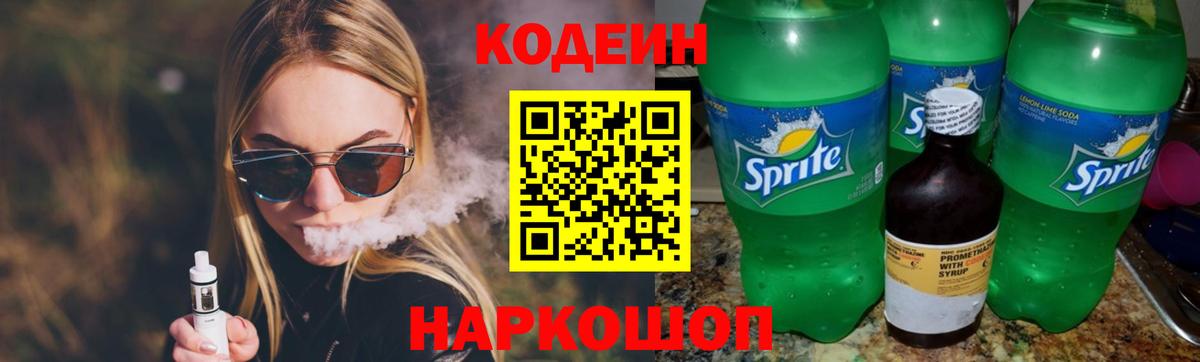 Codein напиток Lean (лин)  Вход с VPN  Карасук  Кодеиновый сироп Lean напиток Lean (лин) 