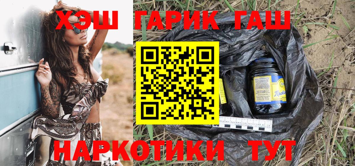 ГАШИШ  ГАШИШ гарик  ГАШ Premium  Вход с VPN  Карасук 