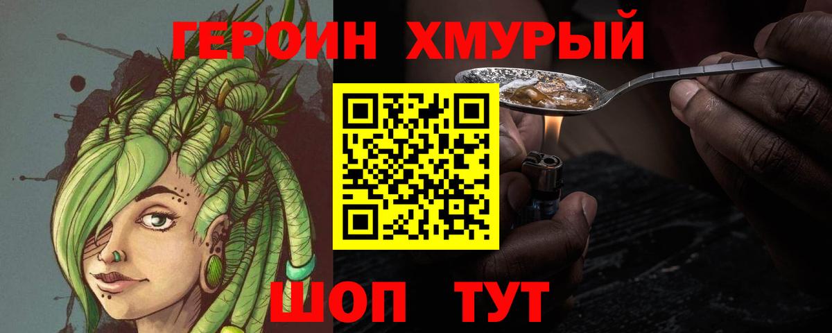 ГЕРОИН хмурый  Вход с VPN  Карасук 