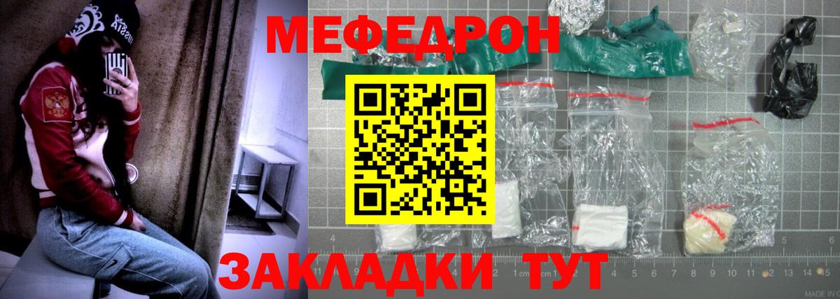 Мефедрон  Карасук