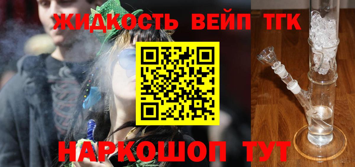 ТГК вейп Карасук
